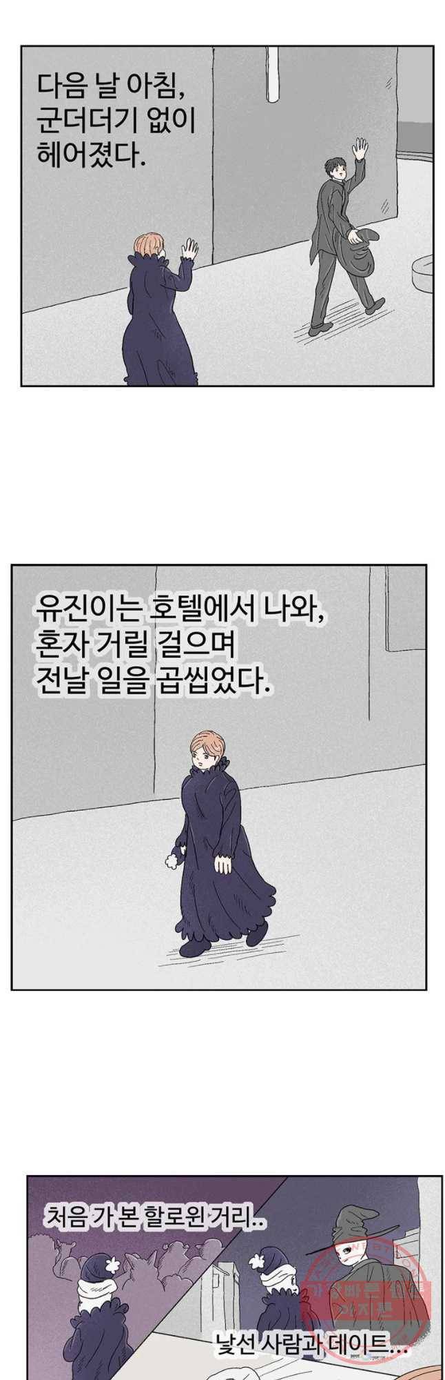 이상징후 6화. 휑한 사람(3) 6