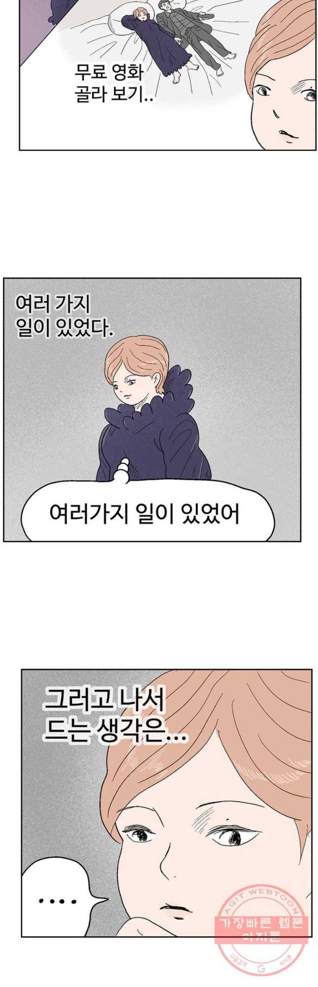 이상징후 6화. 휑한 사람(3) 7
