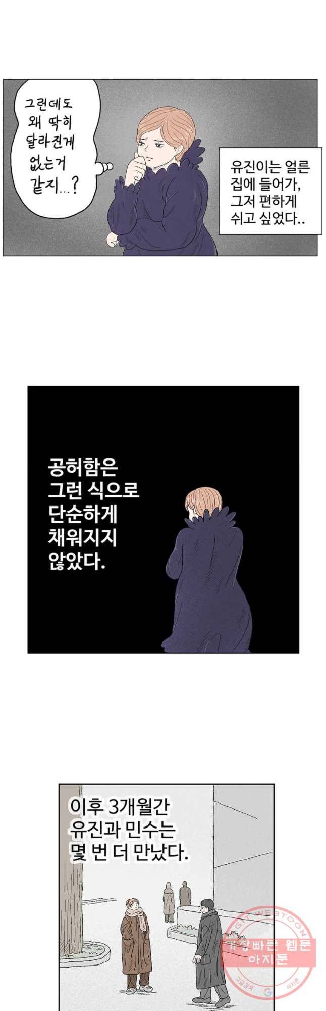이상징후 6화. 휑한 사람(3) 8