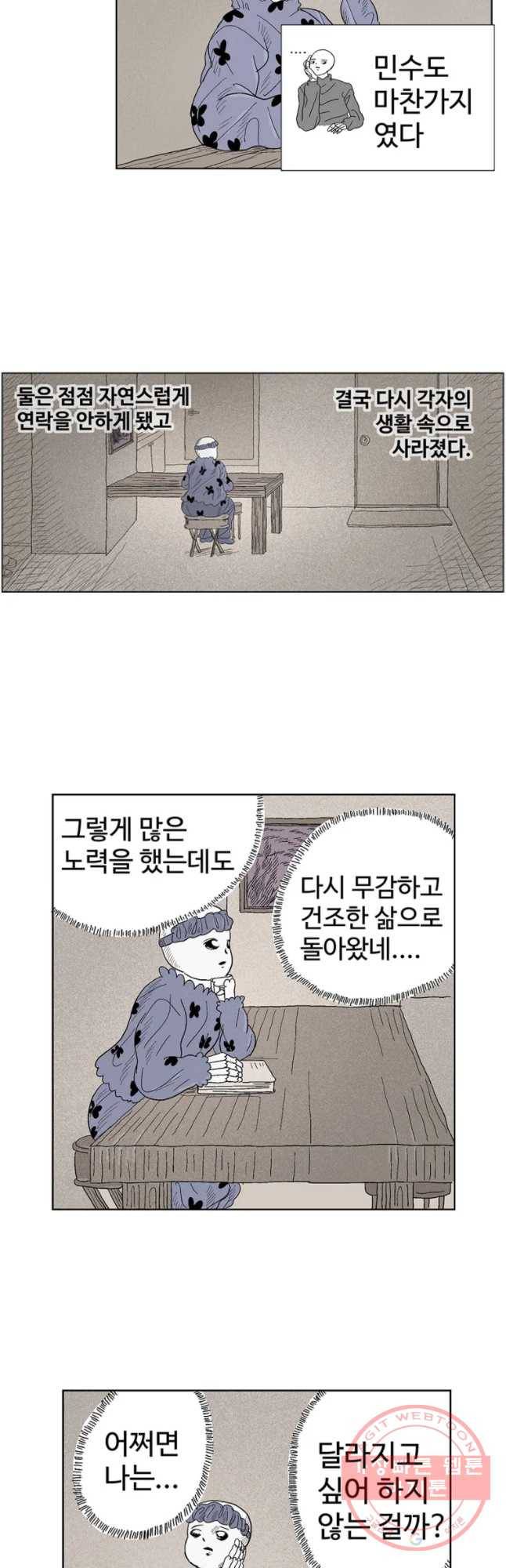 이상징후 6화. 휑한 사람(3) 10