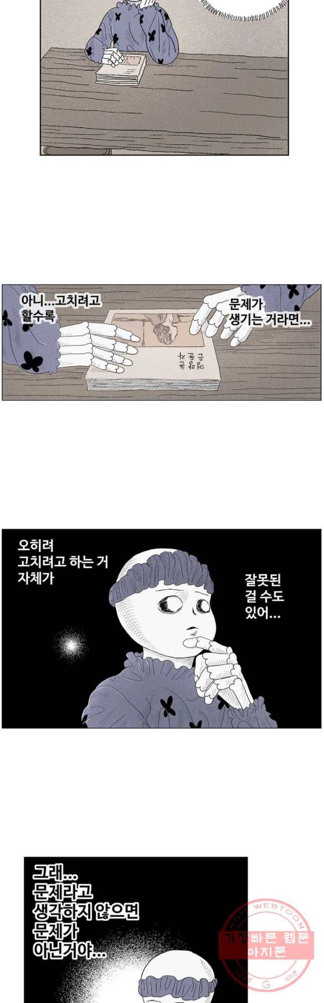 이상징후 6화. 휑한 사람(3) 11