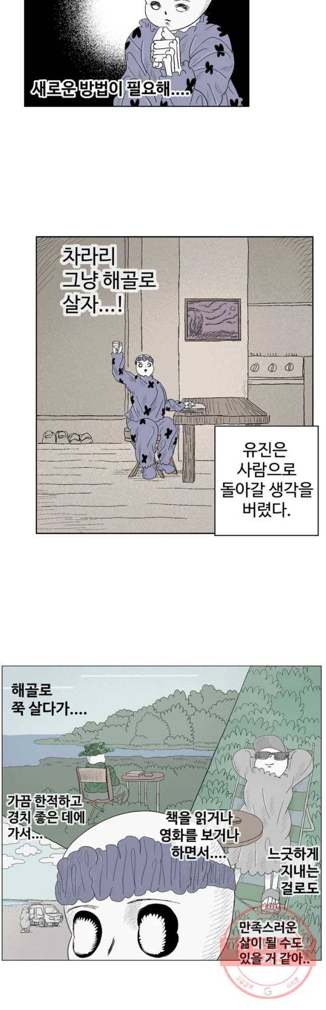 이상징후 6화. 휑한 사람(3) 12