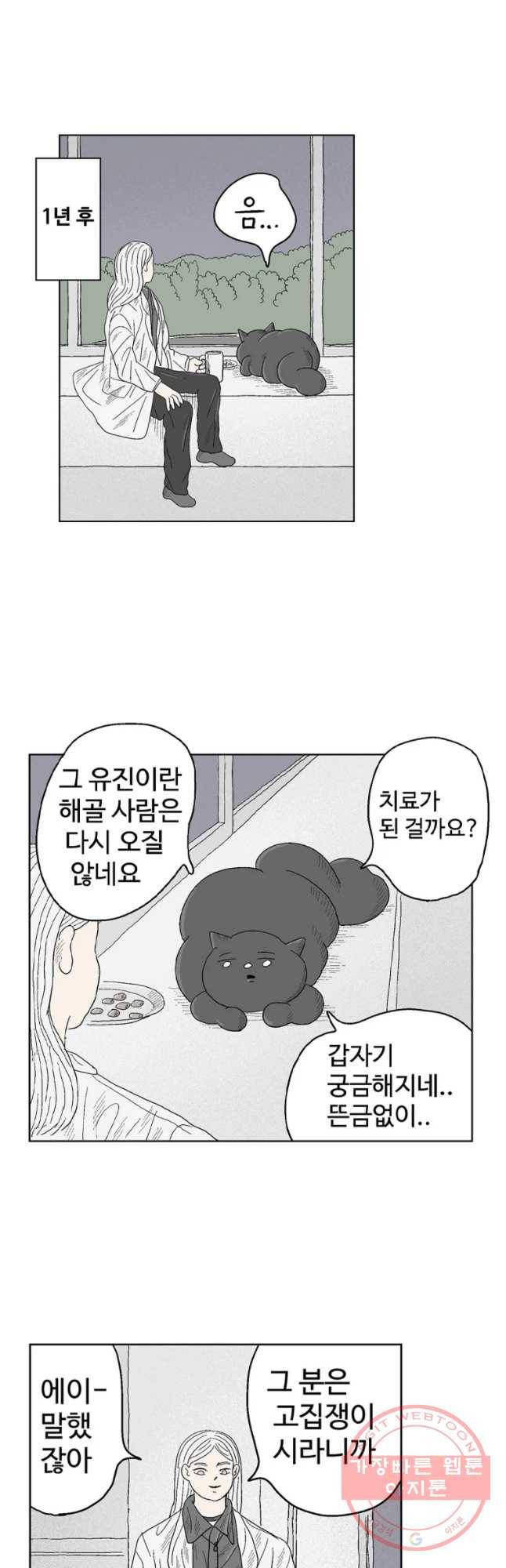 이상징후 6화. 휑한 사람(3) 13