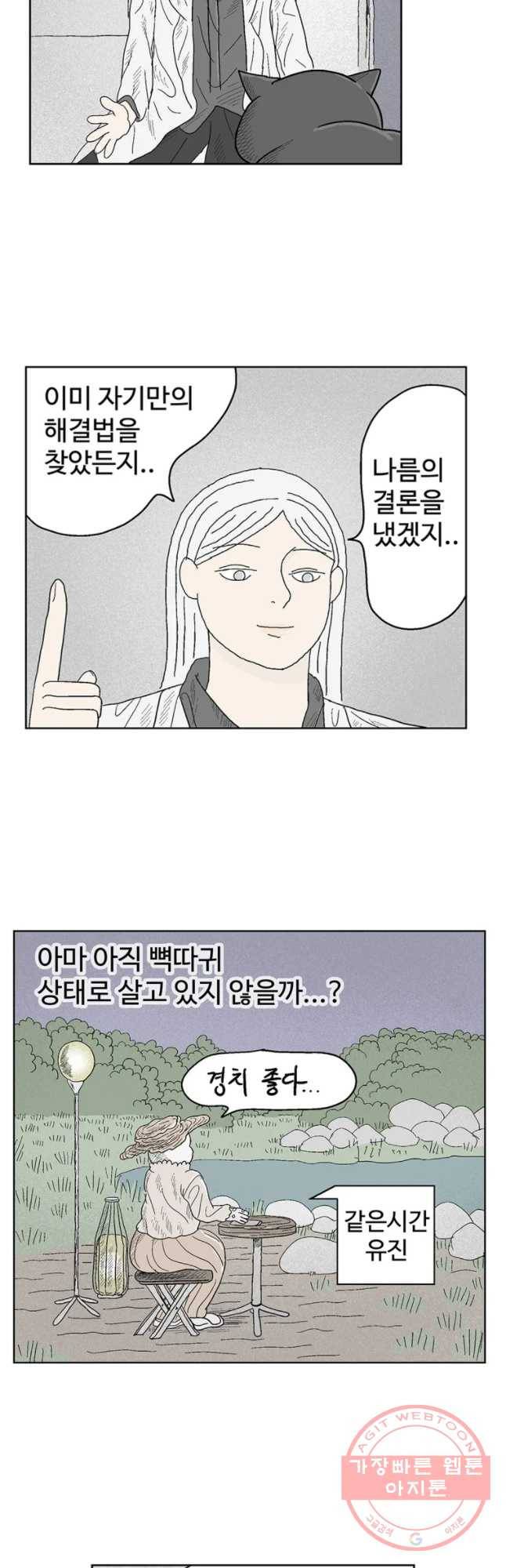 이상징후 6화. 휑한 사람(3) 14
