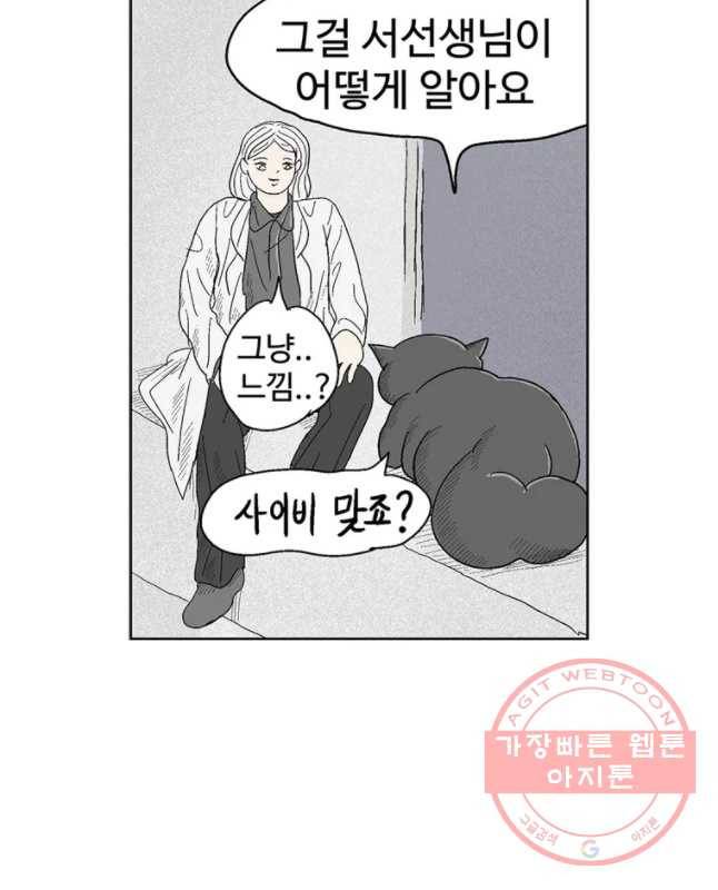 이상징후 6화. 휑한 사람(3) 15