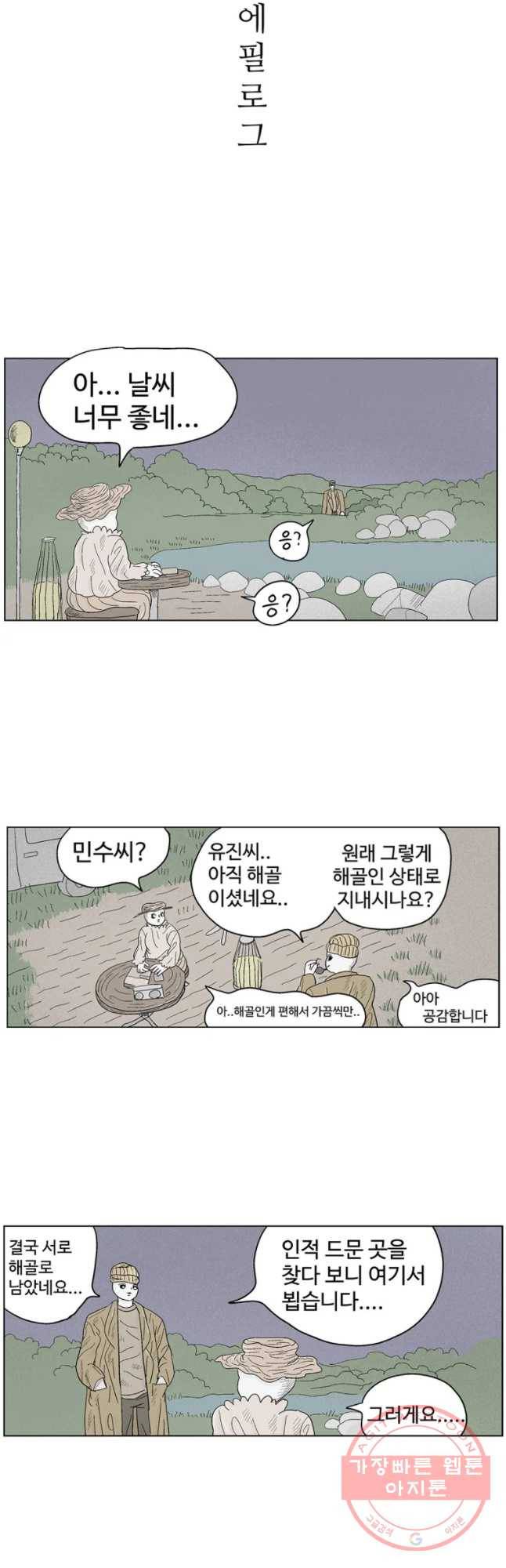 이상징후 6화. 휑한 사람(3) 16