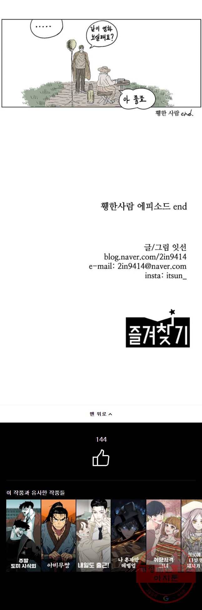 이상징후 6화. 휑한 사람(3) 17