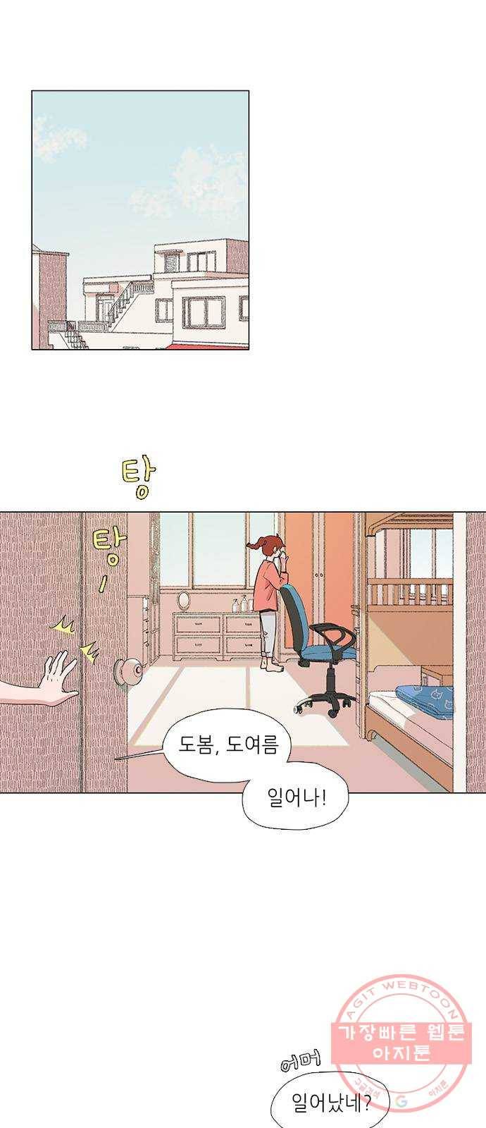 다시 또 봄 03.오늘부터 달라진 나 1
