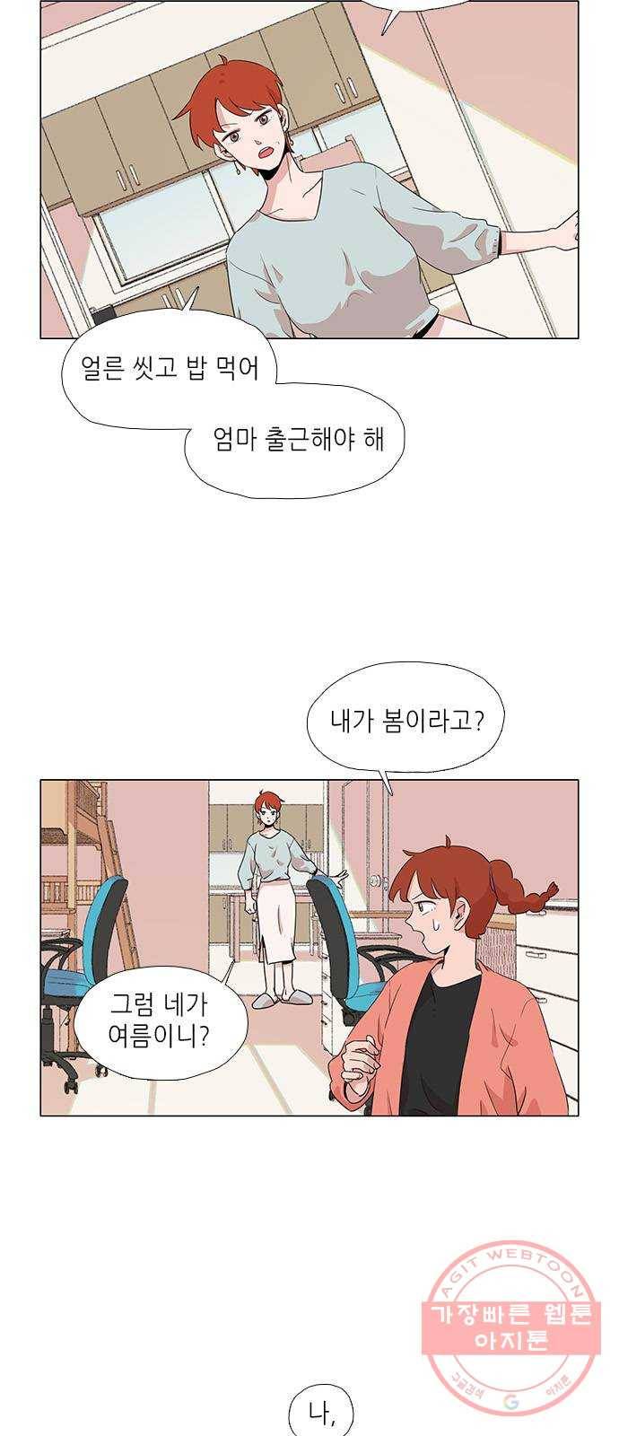 다시 또 봄 03.오늘부터 달라진 나 2