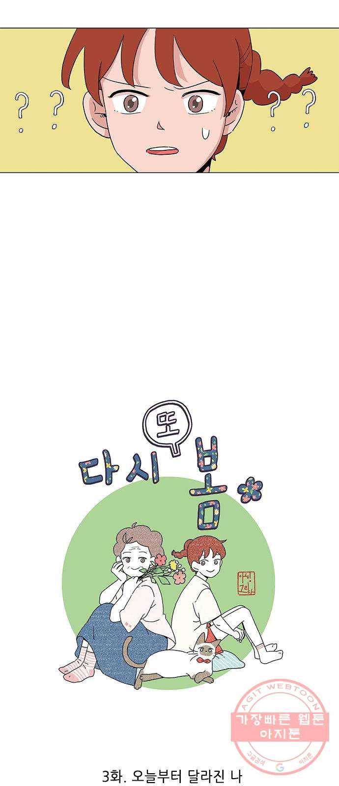 다시 또 봄 03.오늘부터 달라진 나 4