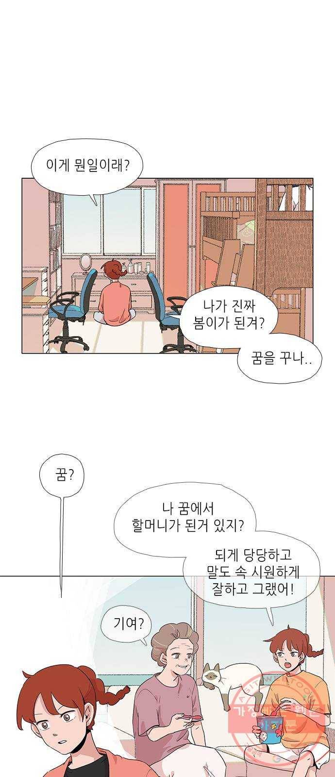 다시 또 봄 03.오늘부터 달라진 나 5