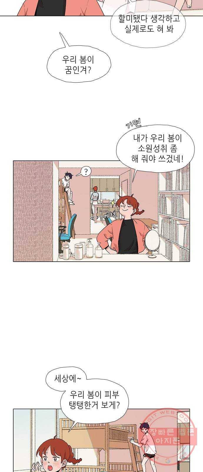 다시 또 봄 03.오늘부터 달라진 나 6