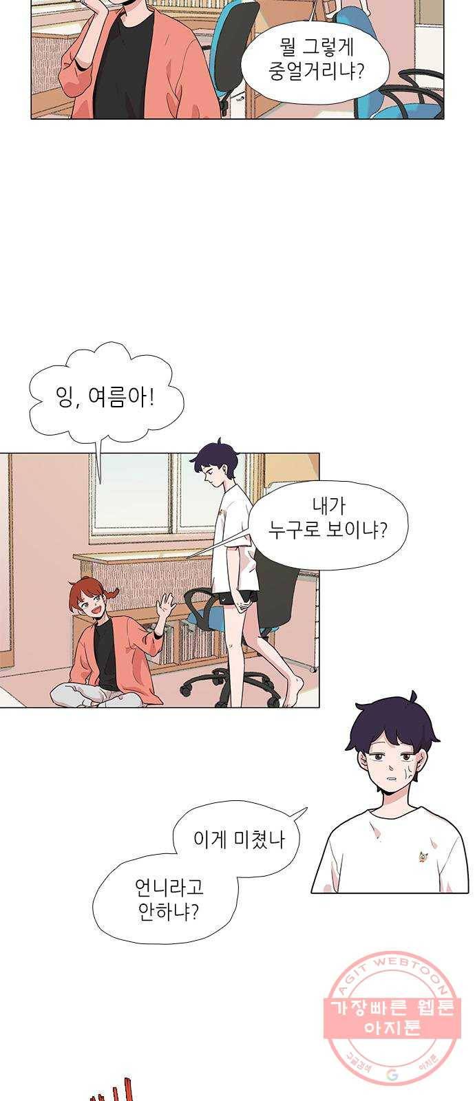 다시 또 봄 03.오늘부터 달라진 나 7