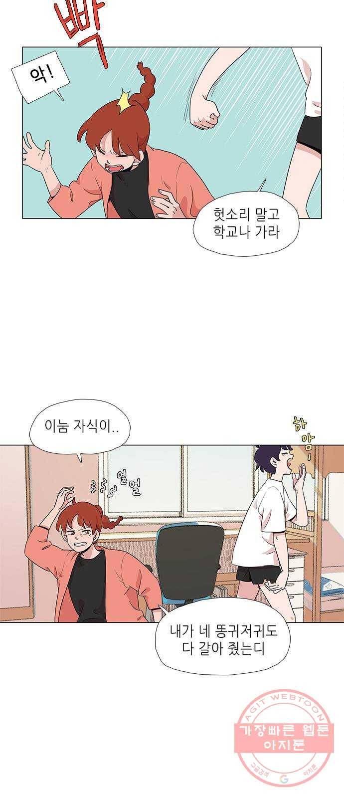 다시 또 봄 03.오늘부터 달라진 나 8