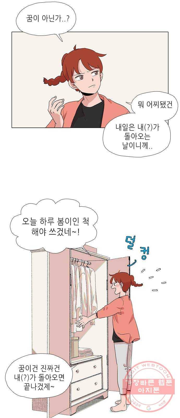 다시 또 봄 03.오늘부터 달라진 나 9