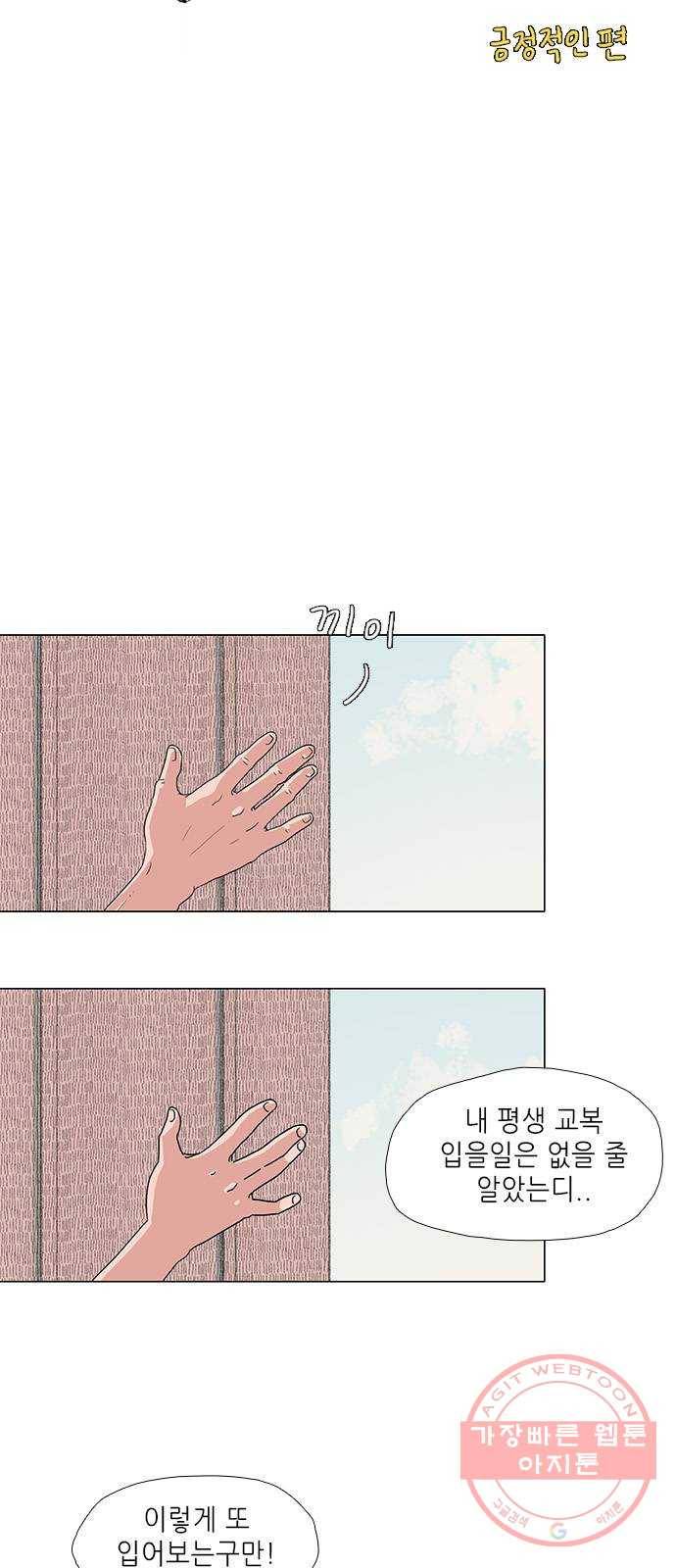 다시 또 봄 03.오늘부터 달라진 나 10