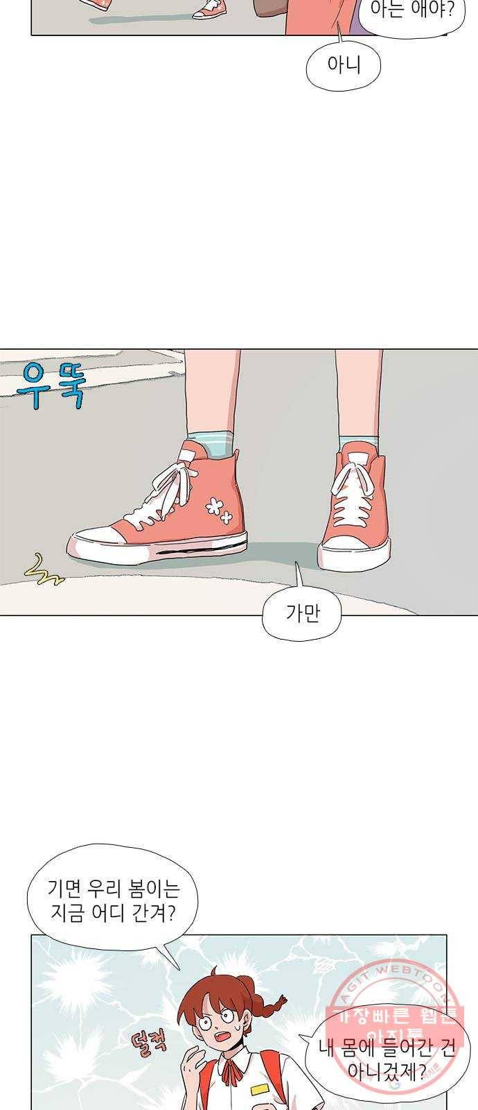 다시 또 봄 03.오늘부터 달라진 나 13