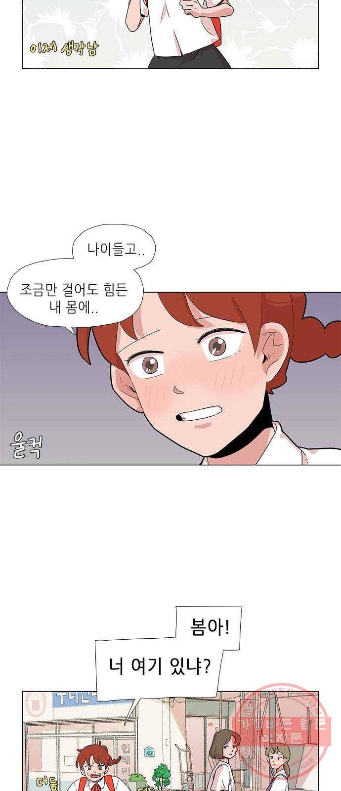다시 또 봄 03.오늘부터 달라진 나 14