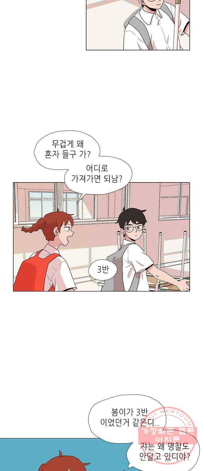 다시 또 봄 03.오늘부터 달라진 나 16