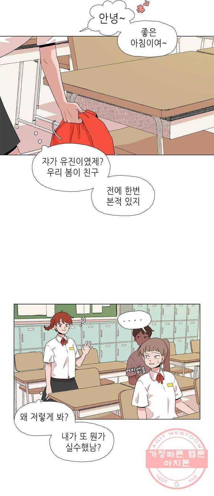 다시 또 봄 03.오늘부터 달라진 나 20