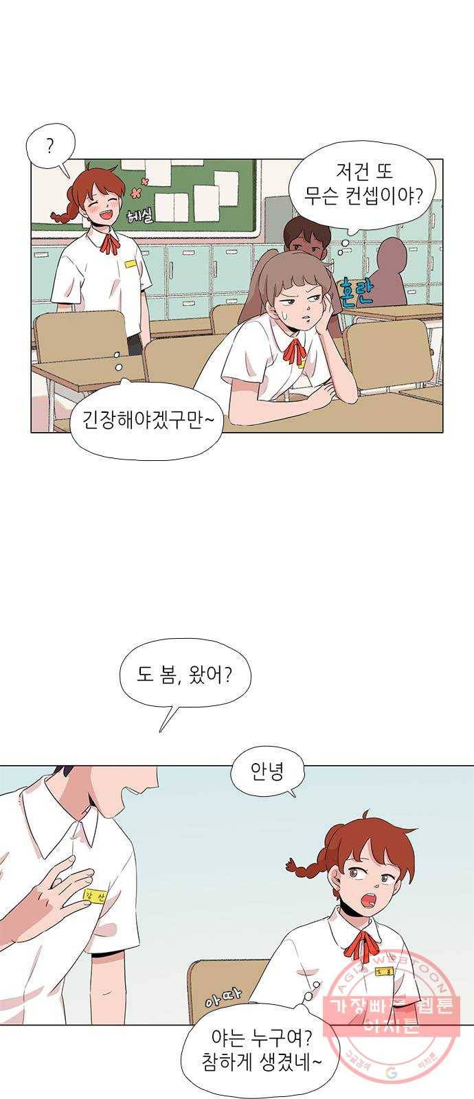 다시 또 봄 03.오늘부터 달라진 나 21