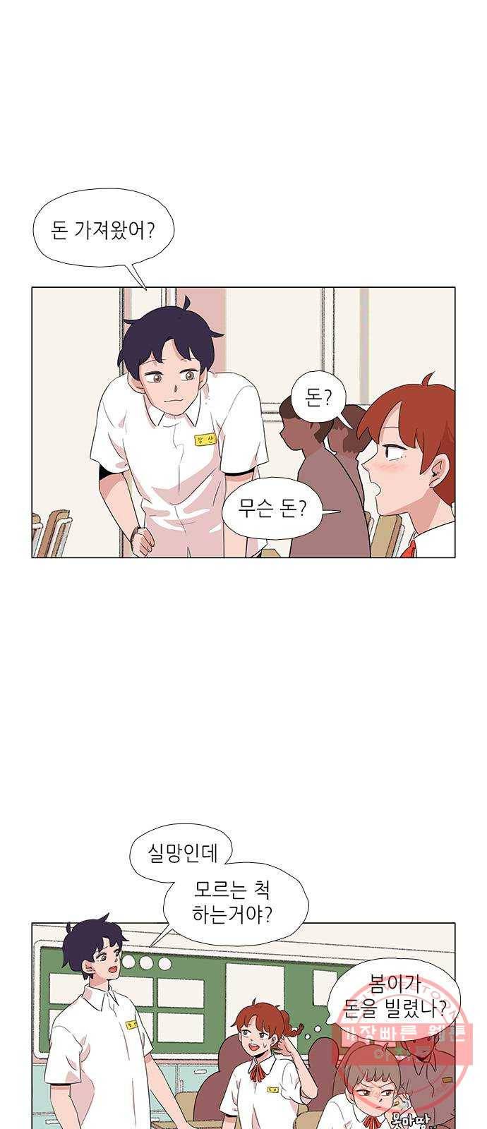 다시 또 봄 03.오늘부터 달라진 나 22