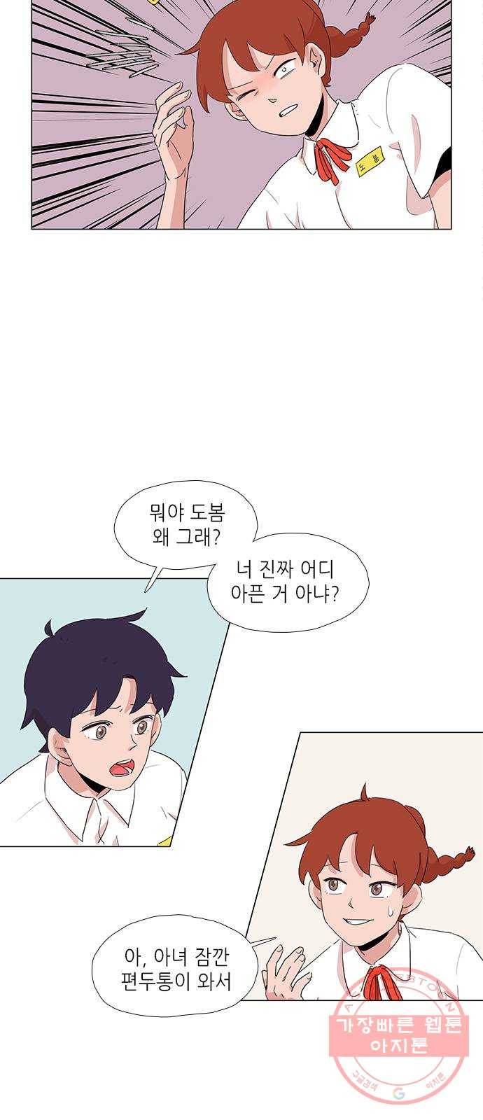 다시 또 봄 03.오늘부터 달라진 나 24