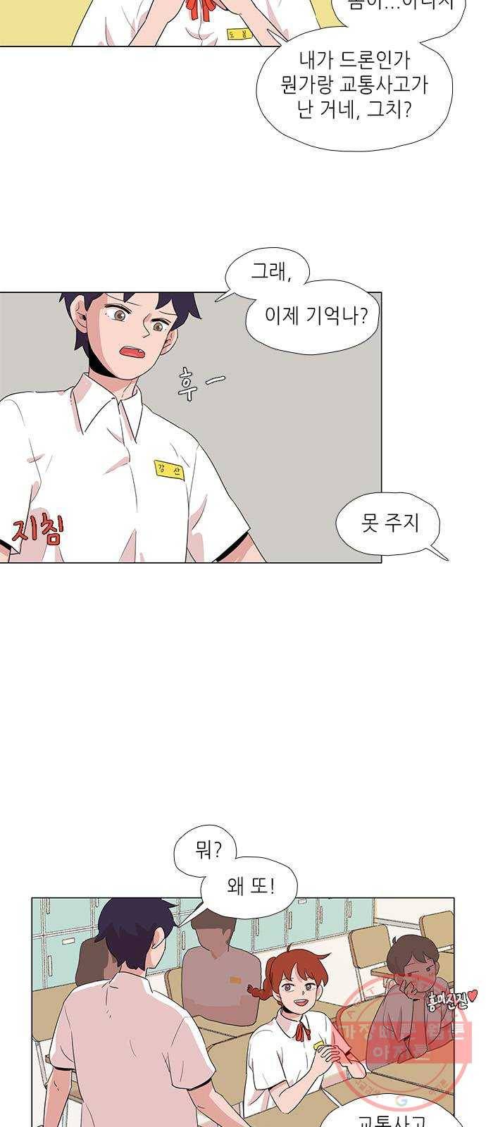 다시 또 봄 03.오늘부터 달라진 나 26