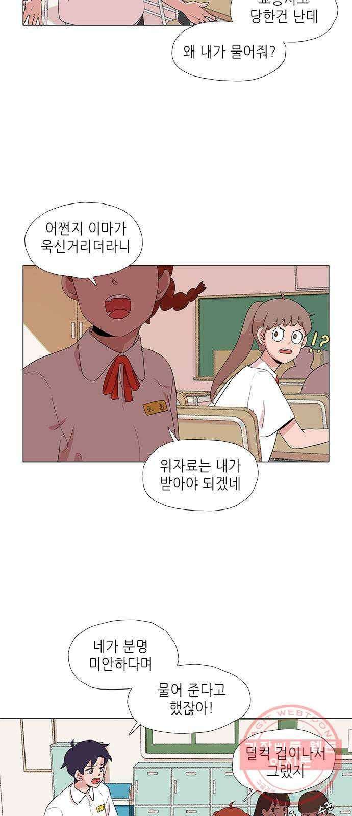 다시 또 봄 03.오늘부터 달라진 나 27