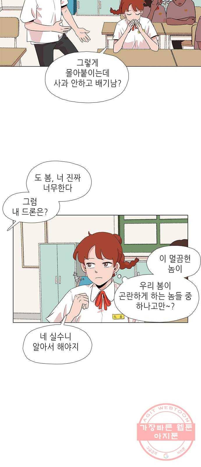 다시 또 봄 03.오늘부터 달라진 나 28