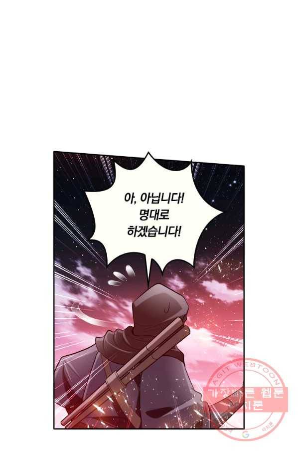 만계신주 77화 2