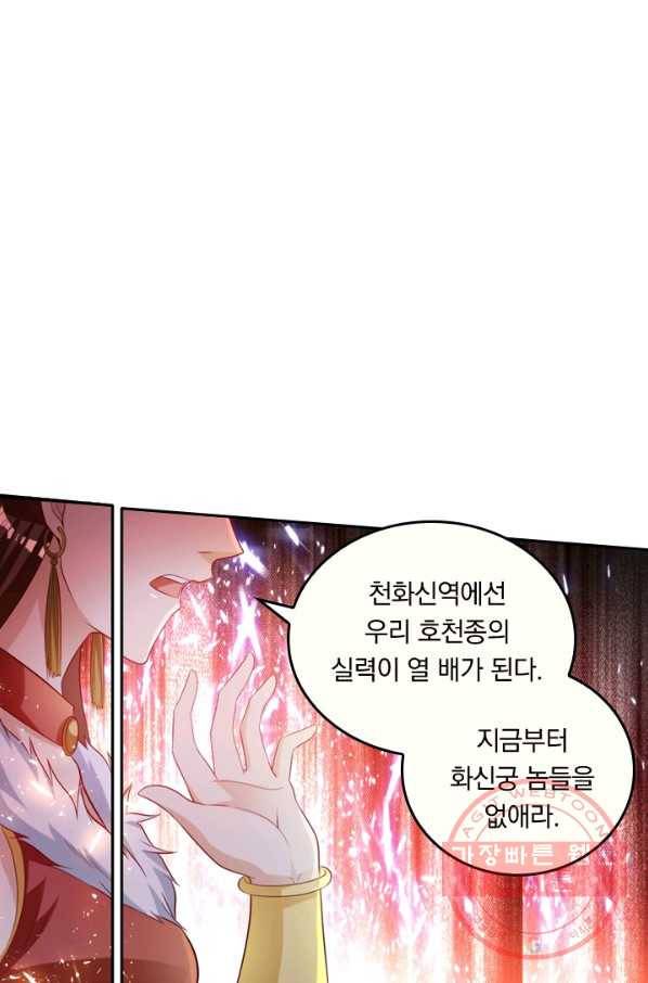 만계신주 77화 3