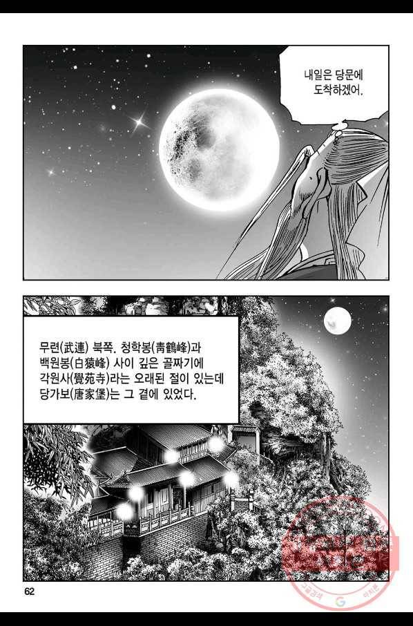 불선다루 20화 3