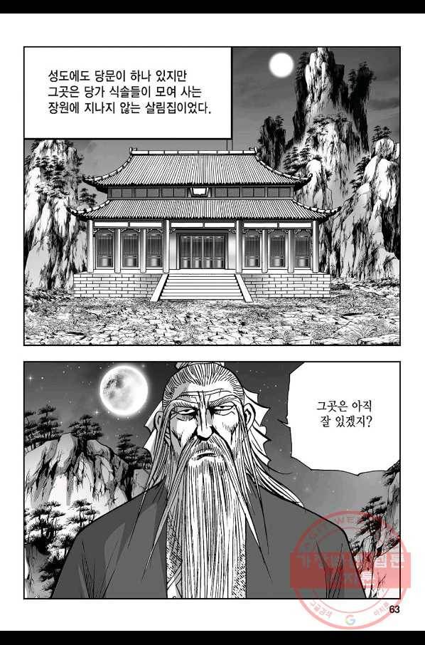 불선다루 20화 4