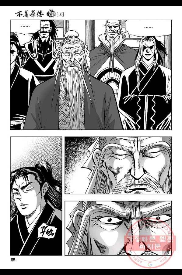불선다루 20화 9