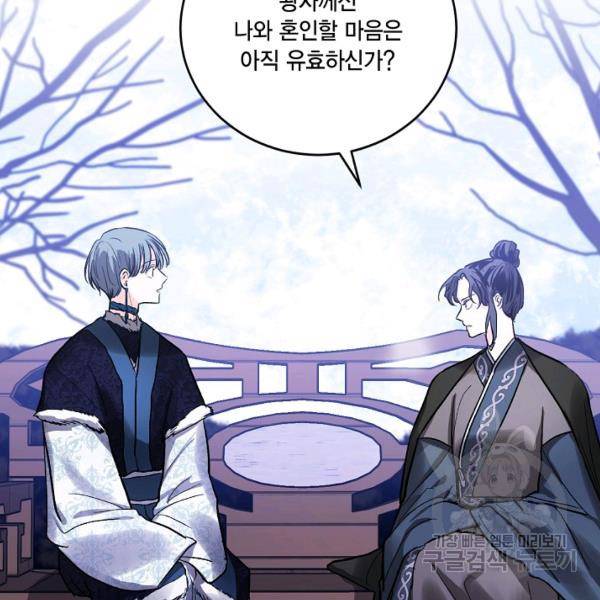 유리의 성 외전 5화 4