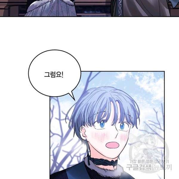 유리의 성 외전 5화 5