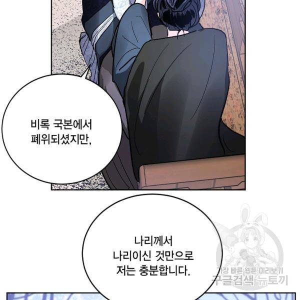 유리의 성 외전 5화 10
