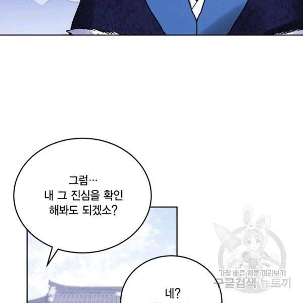 유리의 성 외전 5화 14