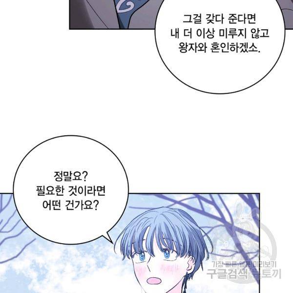 유리의 성 외전 5화 17