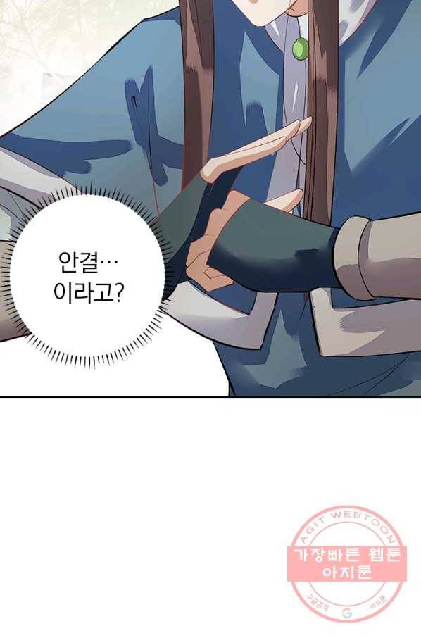 사월이 다시 오면 66화 4