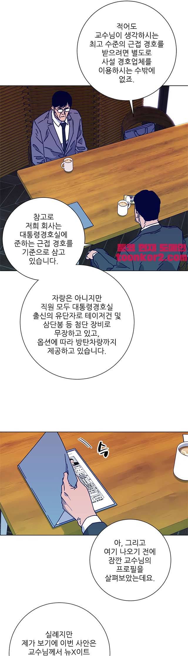 청소부K 시즌2 7화 25