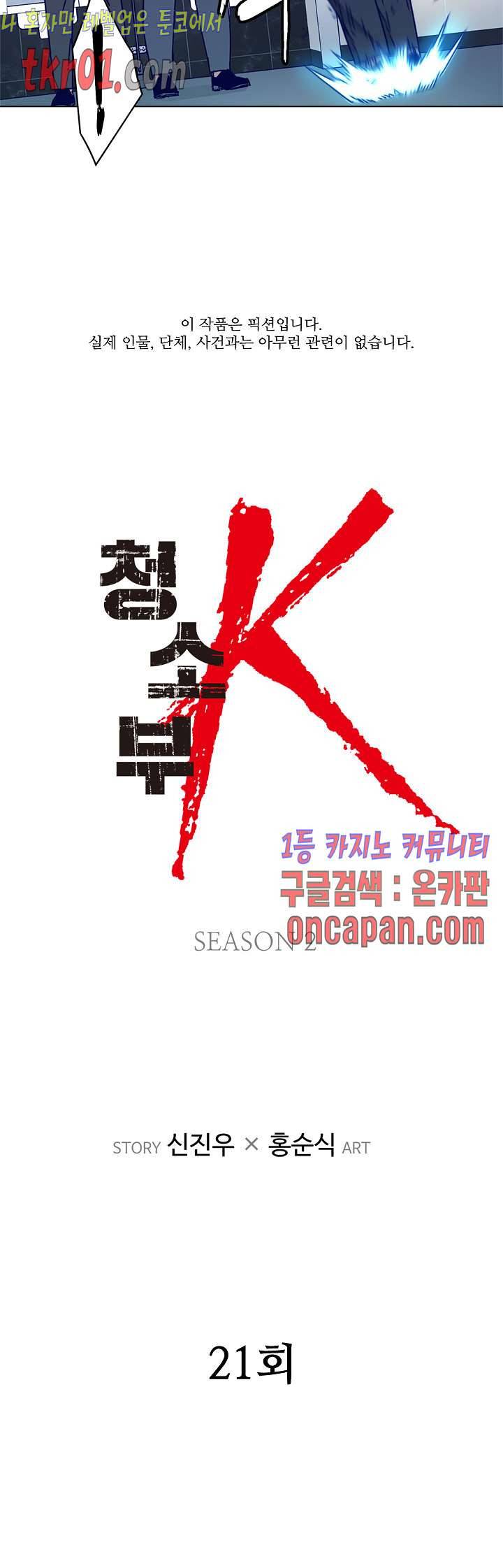 청소부K 시즌2  21화 2