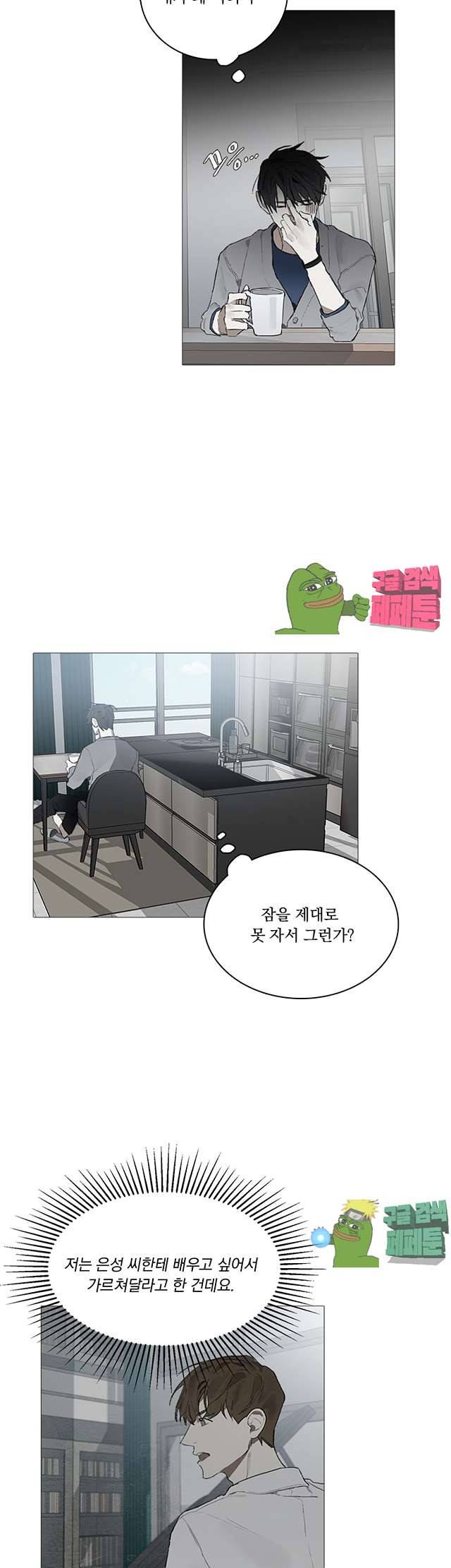 아코르데 10화 2