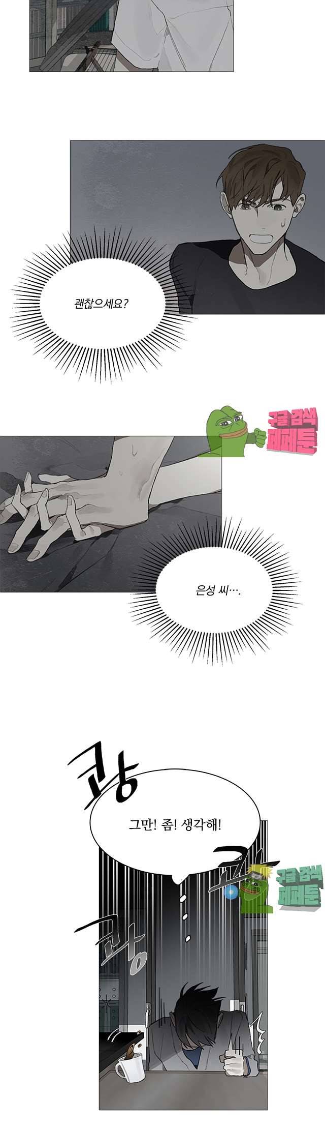 아코르데 10화 3