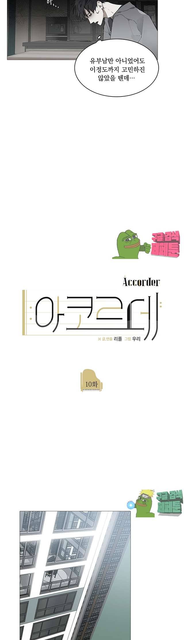 아코르데 10화 5
