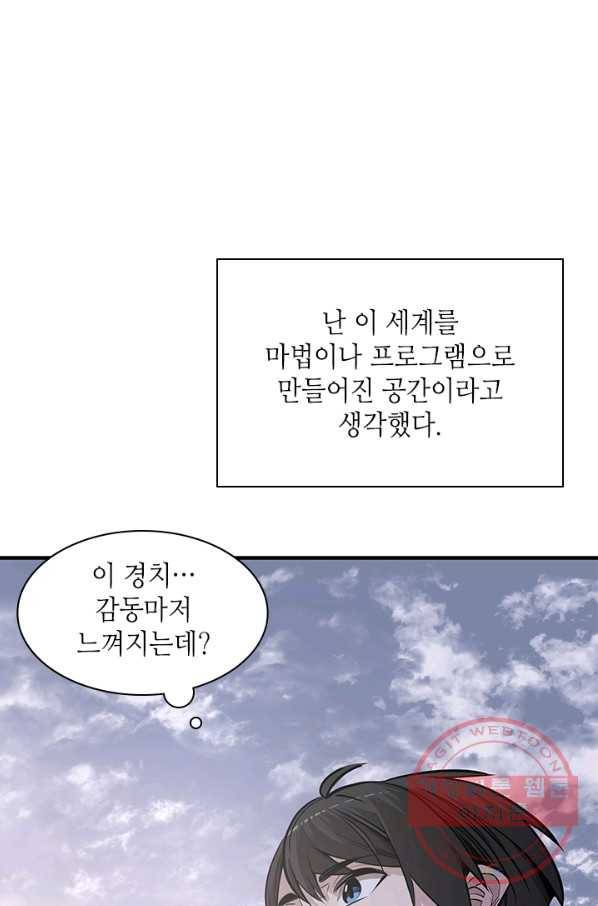 튜토리얼이 너무 어렵다 26화 23