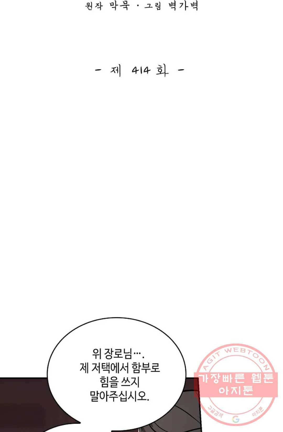무련전봉 414화 2