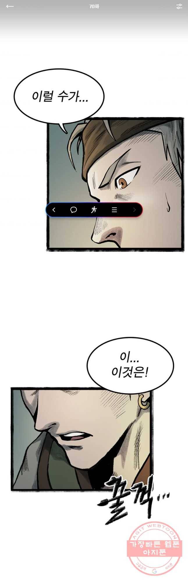 강호표사 70화 1