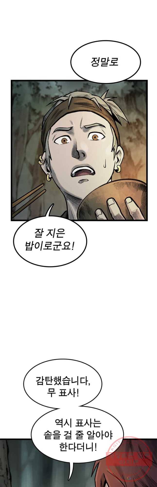 강호표사 70화 2